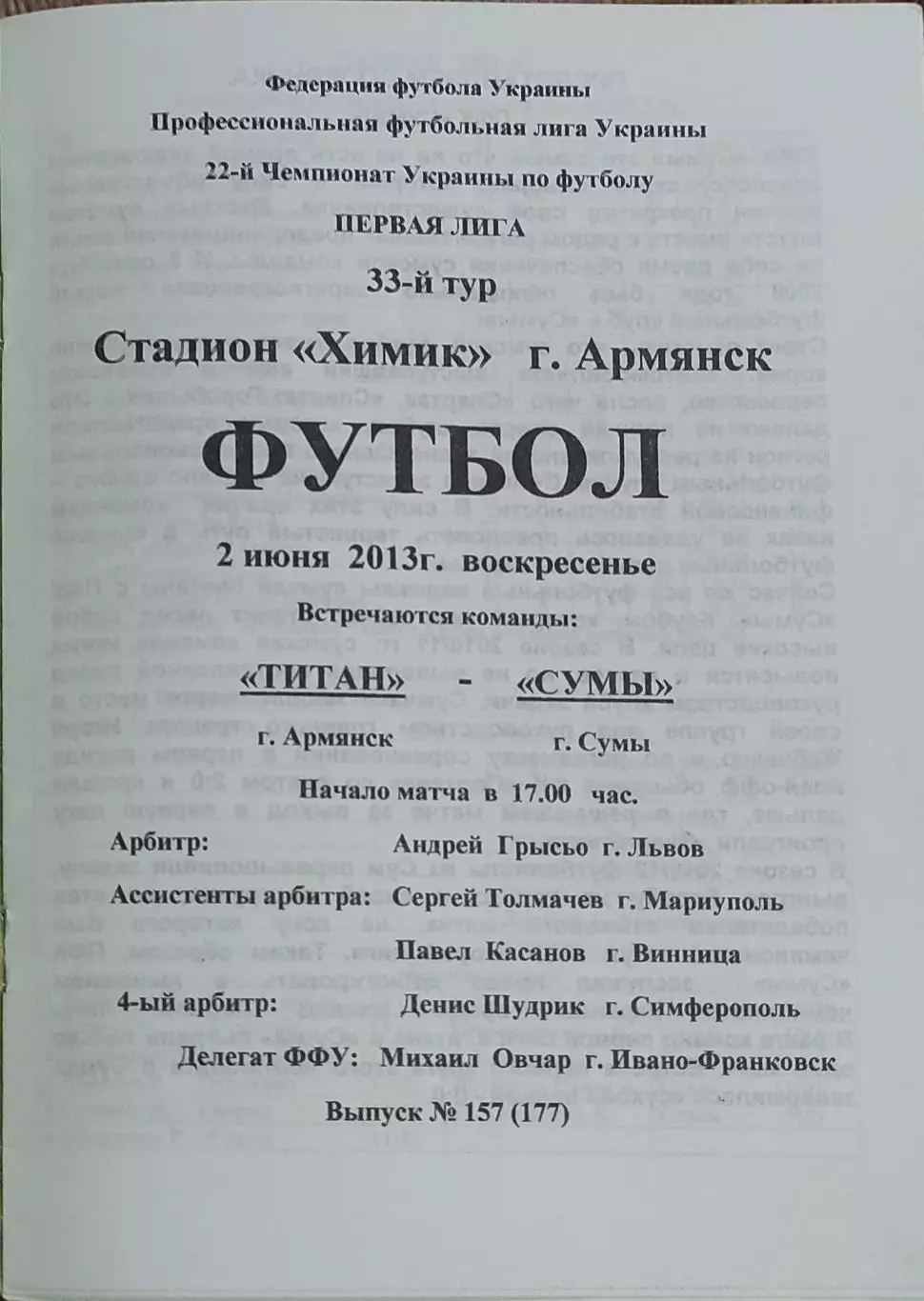 Титан Армянск-ПФК Сумы.2.06.2013.Чемпионат Украины. 1