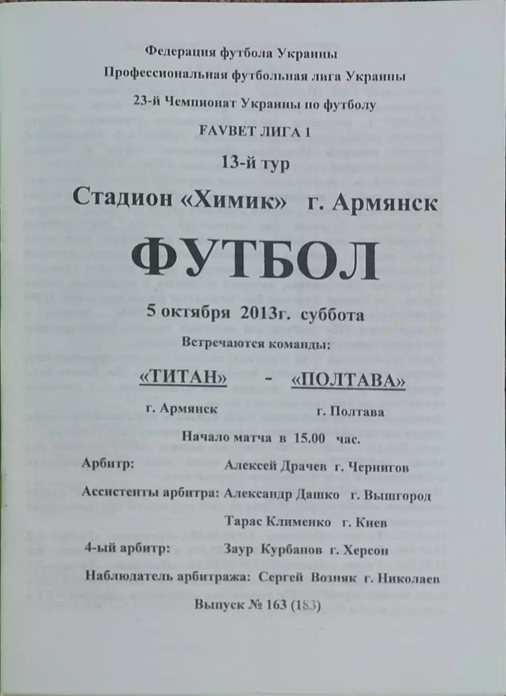 Титан Армянск-ФК Полтава.5.10.2013.Чемпионат Украины. 1