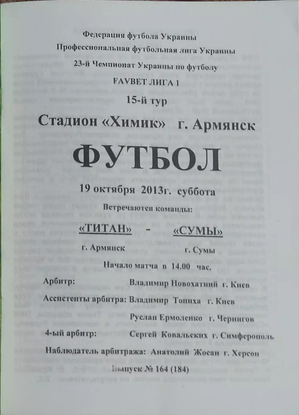 Титан Армянск-ПФК Сумы.19.10.2013.Чемпионат Украины. 1
