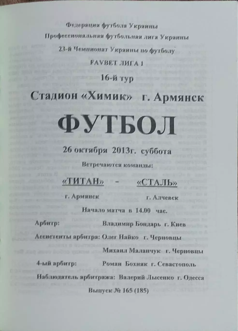 Титан Армянск-Сталь Алчевск.26.10.2013.Чемпионат Украины. 1