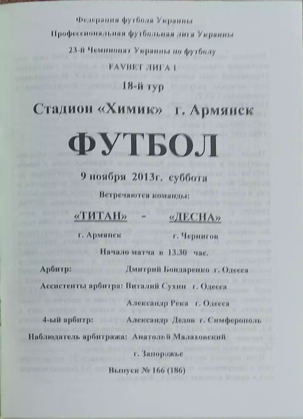 Титан Армянск-Десна Чернигов.9.11.2013.Чемпионат Украины. 1