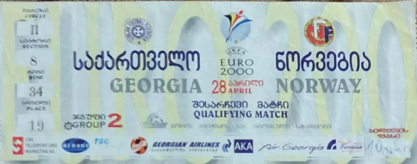 Грузия-Норвегия.28.04.1999.ОМЧЕ.