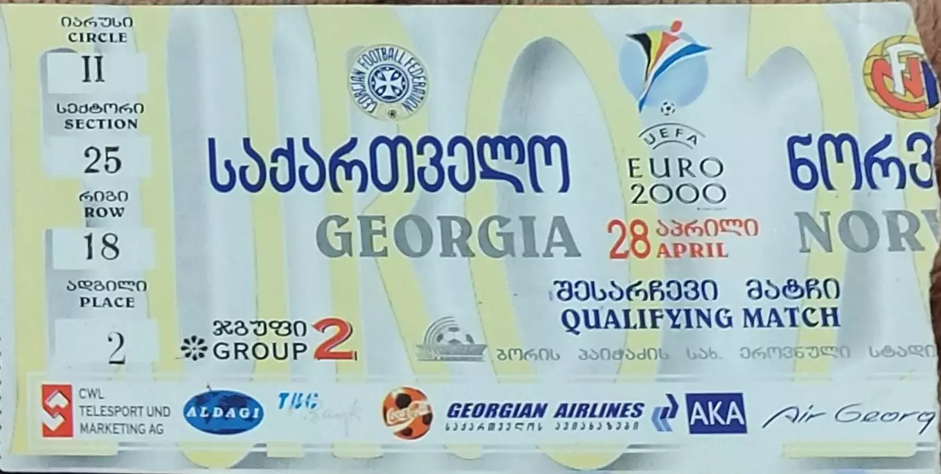 Грузия-Норвегия.28.04.1999.ОМЧЕ.