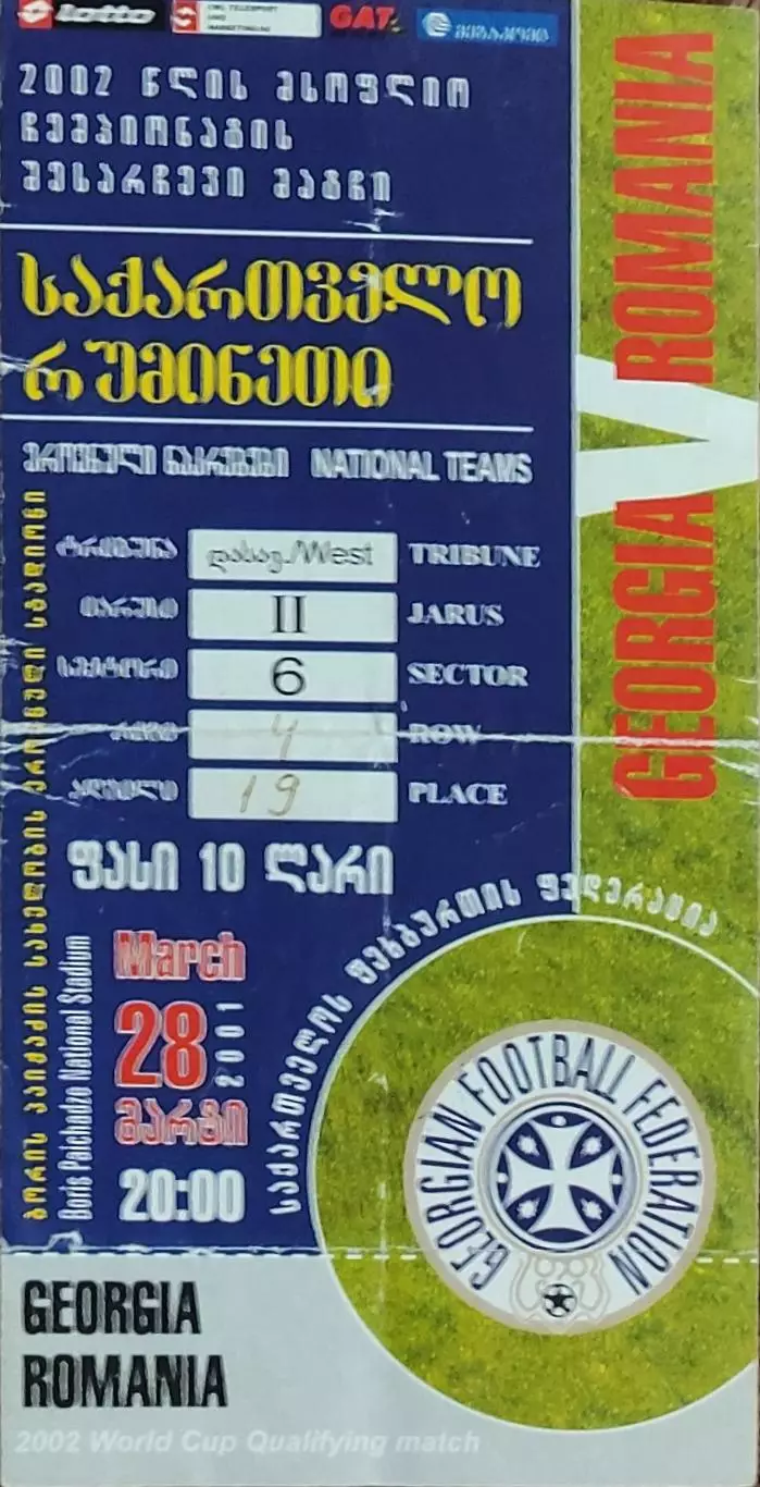 Грузия-Румыния.28.03.2001.ОМЧМ.