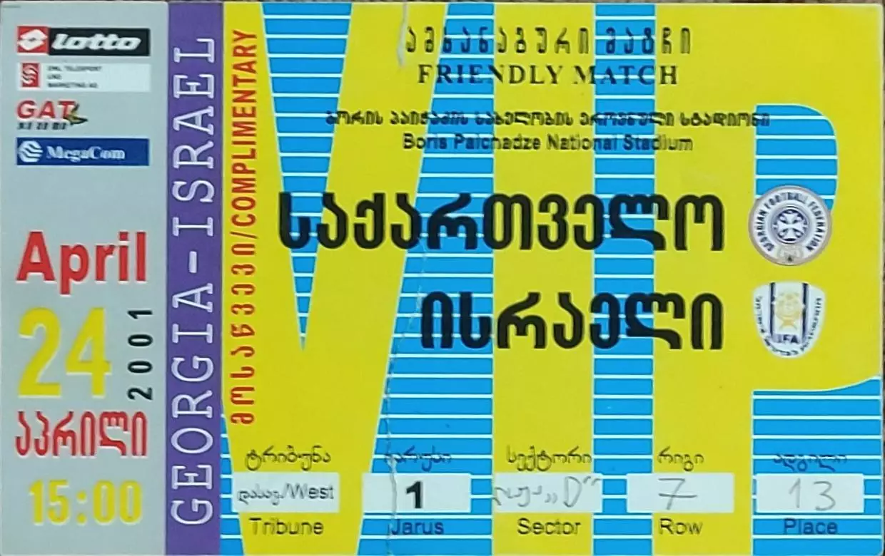Грузия-Израиль.24.04.2001.Товарищеский матч.