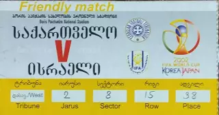 Грузия-Израиль.24.04.2001.Товарищеский матч.Вид 2.