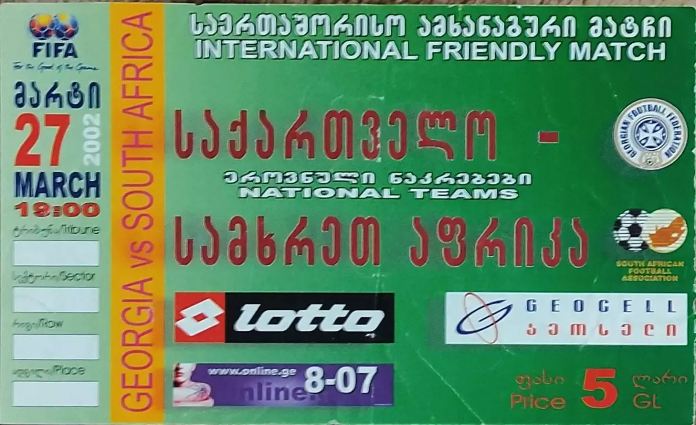 Грузия-Южная Африка.27.03.2002.Товарищеский матч.