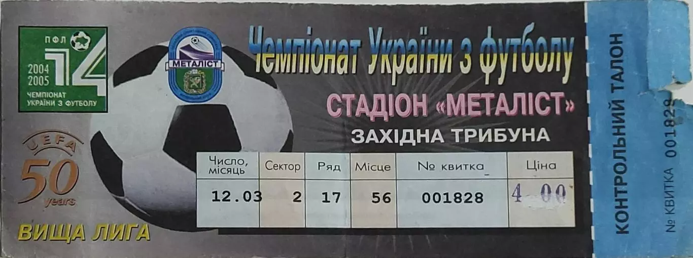 Арсенал Харьков -Сталь Алчевск.12.03.2005.Чемпионат Украины.