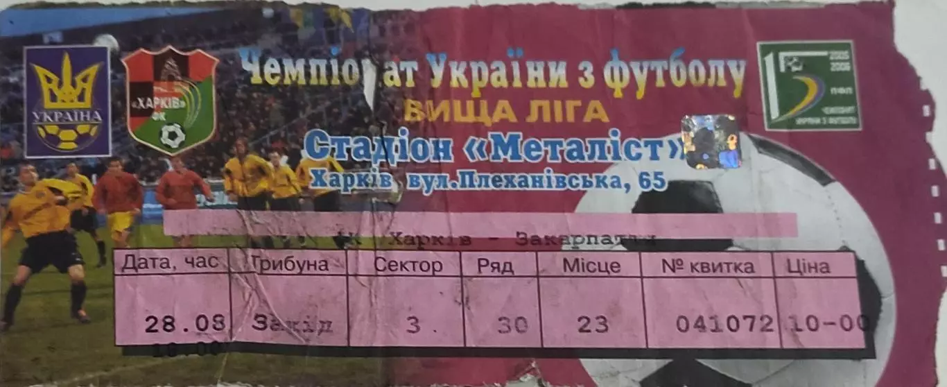 ФК Харьков-Закарпатье Ужгород.28.08.2005.Чемпионат Украины.
