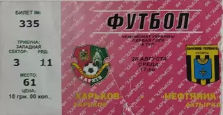 ФК Харьков-Нефтяник Ахтырка.26.08.2009.Чемпионат Украины.