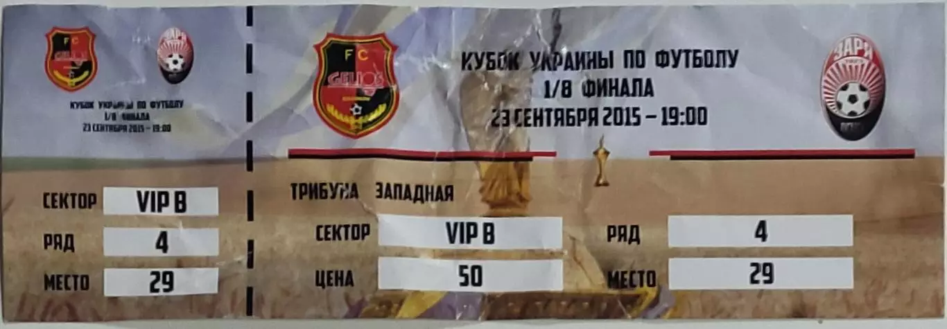 Гелиос Харьков-Заря Луганск.23.09.2015.Кубок Украины.
