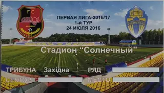 Гелиос Харьков-ФК Тернополь.24.07.2016.Чемпионат Украины.