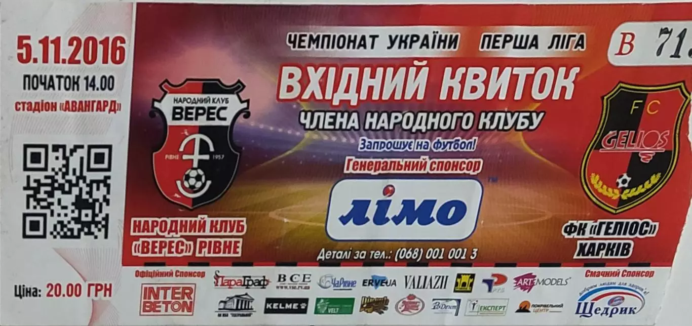 Верес Ровно-Гелиос Харьков.5.11.2016.Чемпионат Украины.