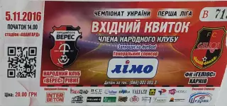 Верес Ровно-Гелиос Харьков.5.11.2016.Чемпионат Украины.
