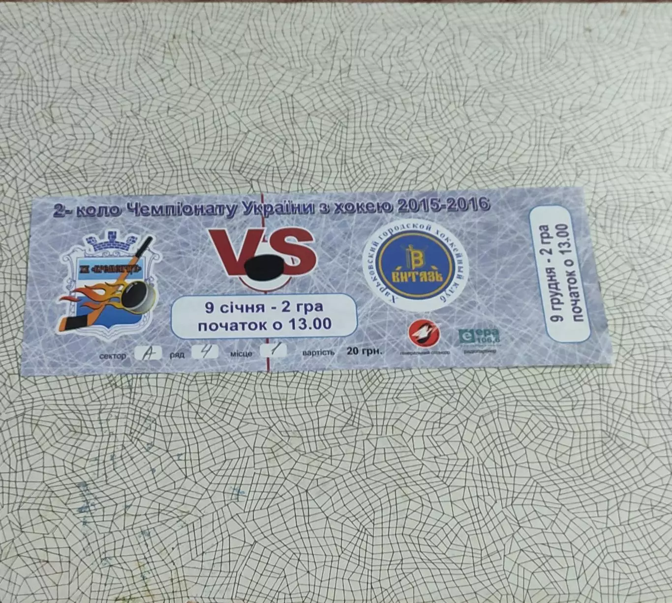 ХК Кременчуг-Витязь Харьков.9.01.2016.Чемпионат Украины.