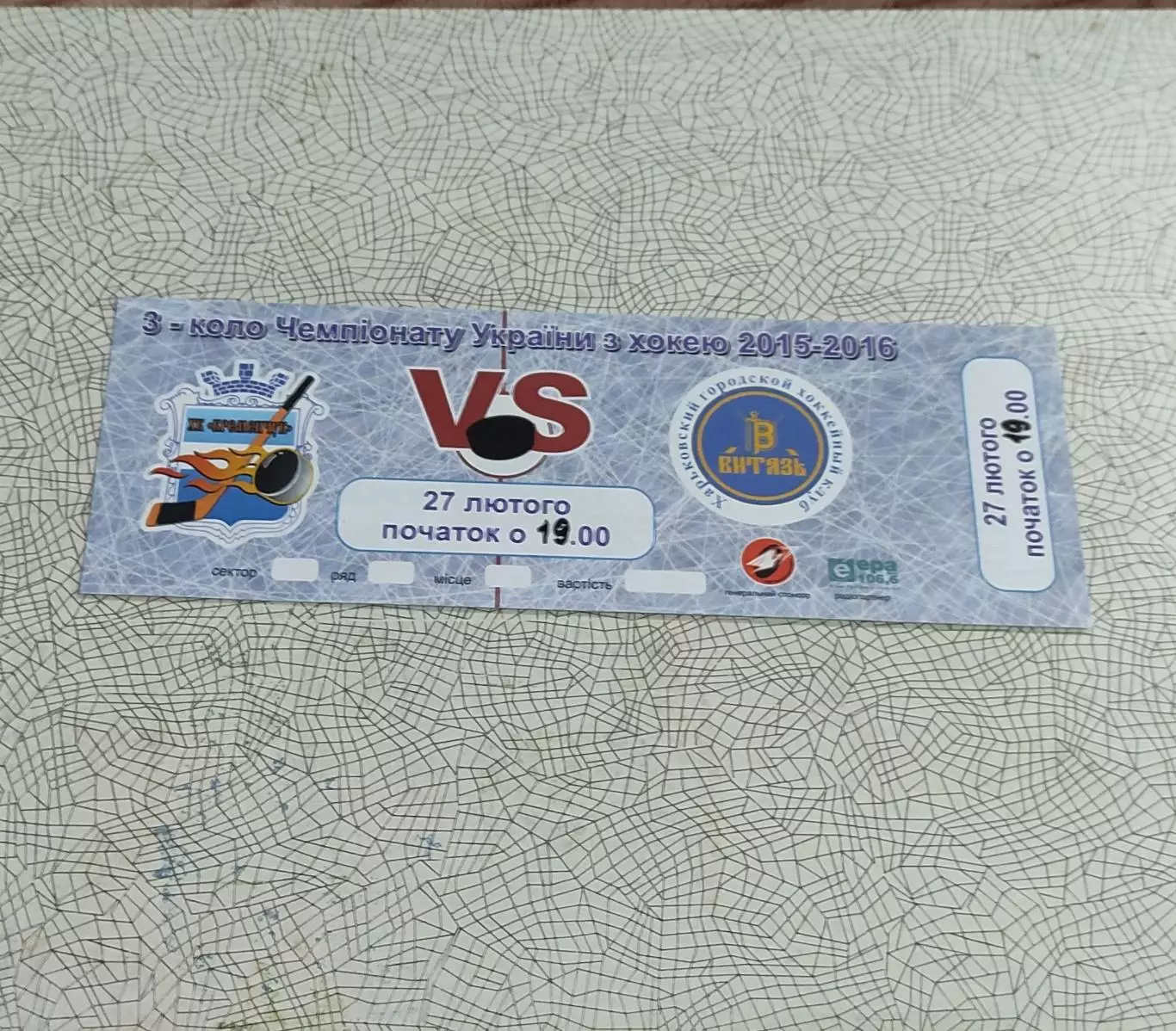 ХК Кременчуг-Витязь Харьков.27.02.2016.Чемпионат Украины.