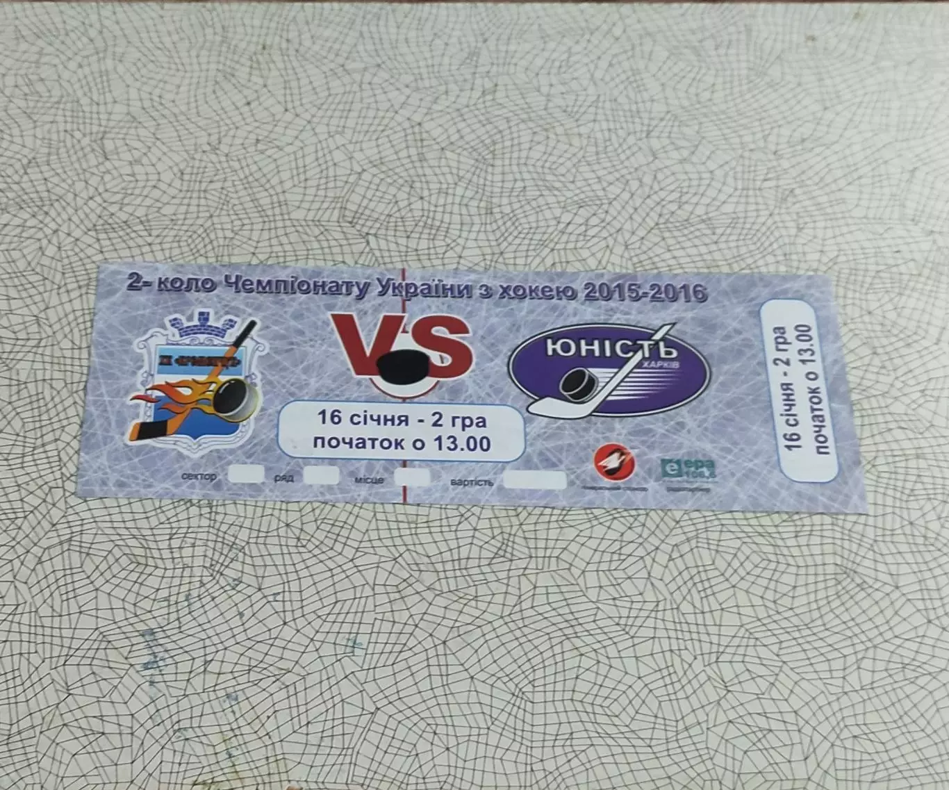 ХК Кременчуг-Юность Харьков.16.01.2016.Чемпионат Украины.