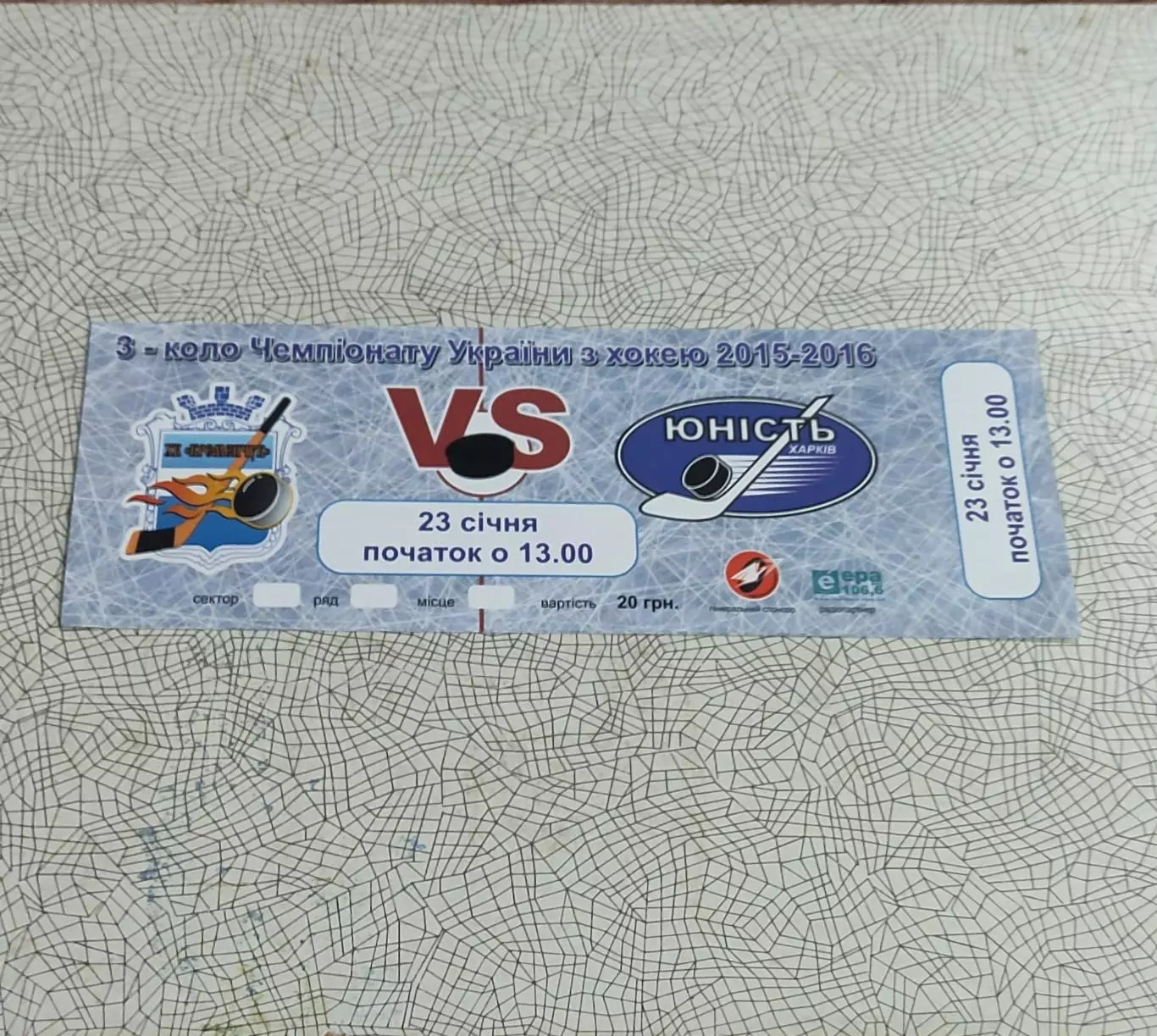 ХК Кременчуг-Юность Харьков.23.01.2016.Чемпионат Украины.