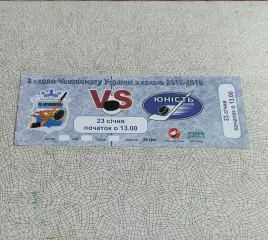 ХК Кременчуг-Юность Харьков.23.01.2016.Чемпионат Украины.