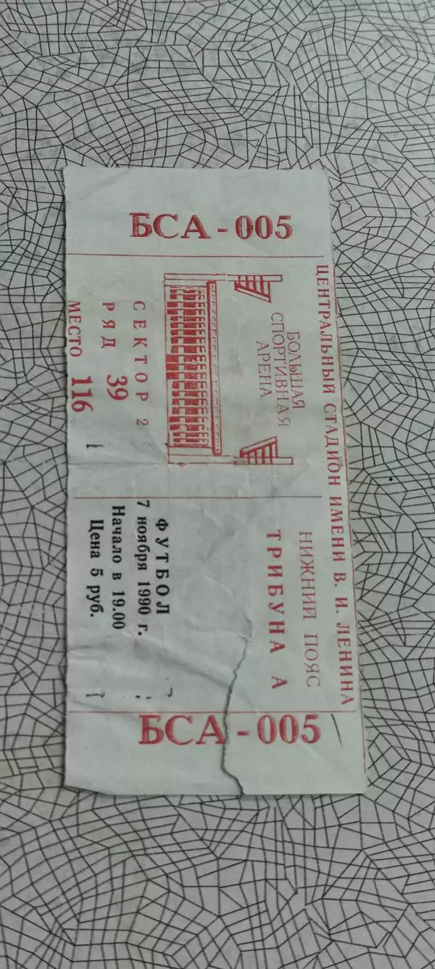 Спартак Москва - Наполи Италия.7.11.1990.