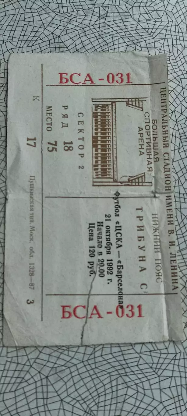 ЦСКА - Барселона Испания.21.10.1992.