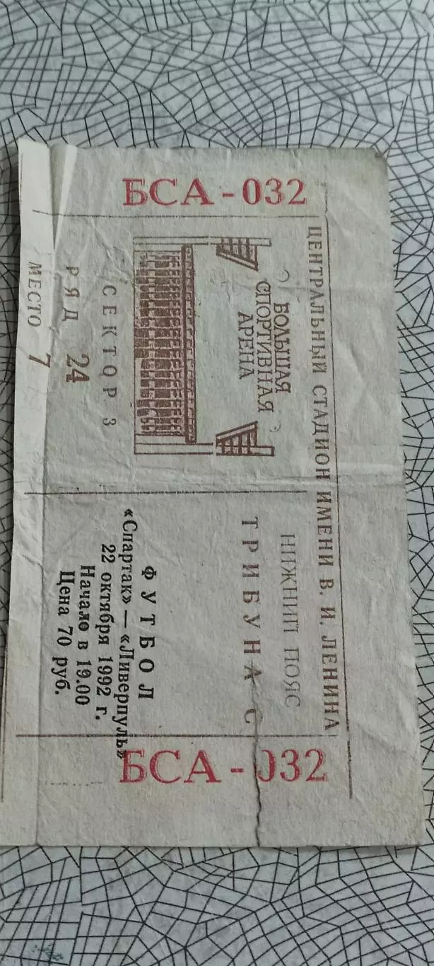 Спартак Москва-Ливерпуль Англия.22.10.1992.