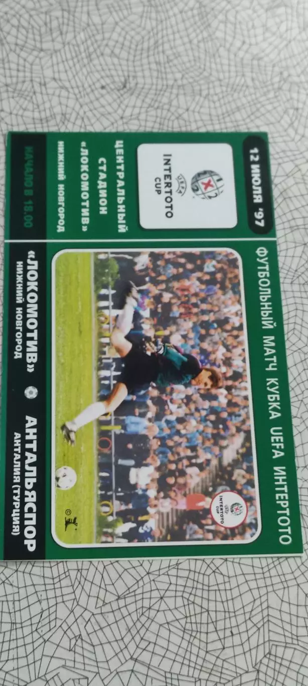 Локомотив Нижний Новгород -Антальяспор Турция.12.07.1997.