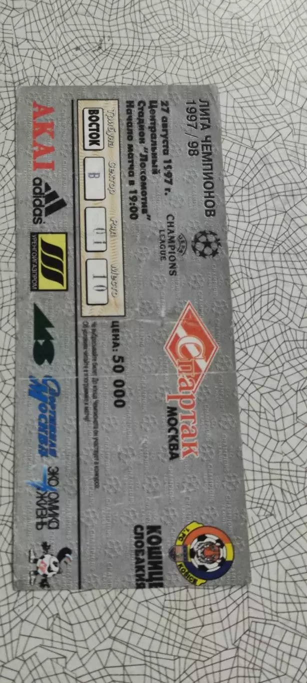 Спартак Москва -Кошице Словакия.27.08.1997.