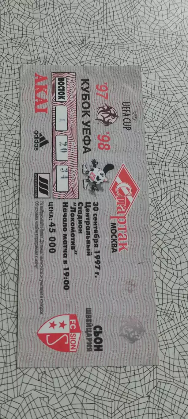 Спартак Москва -Сьон Швейцария.30.09.1997.