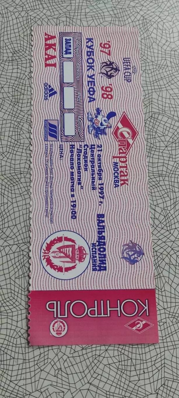 Спартак Москва -Вальядолид Испания.21.10.1997.