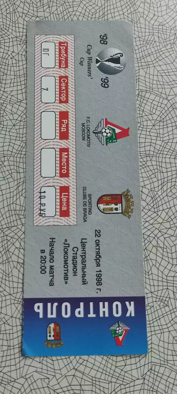 Локомотив Москва-Брага Португалия.22.10.1998.