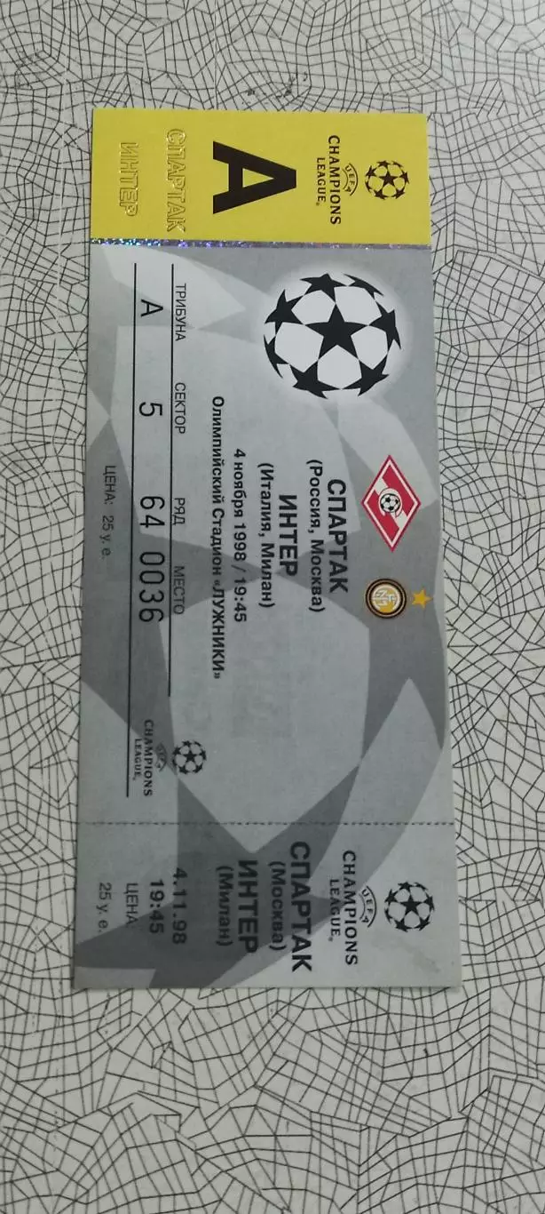 Спартак Москва -Интер Милан Италия.4.11.1998.