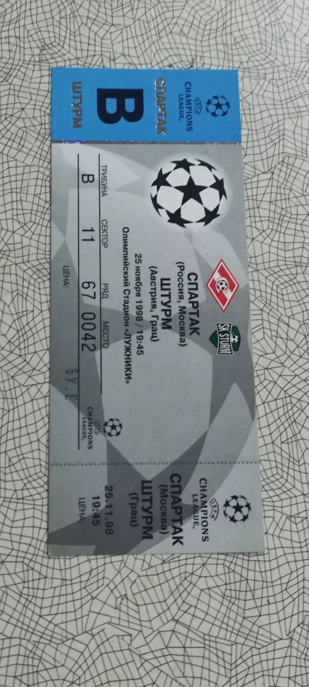 Спартак Москва -Штурм Австрия.25.11.1998.