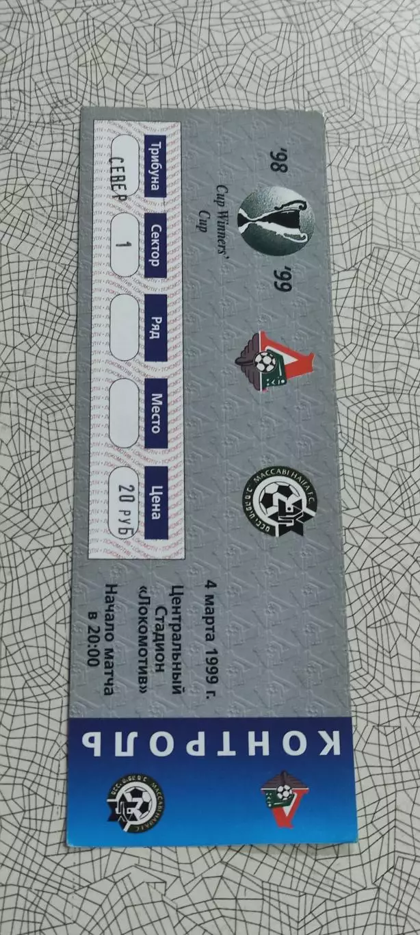 Локомотив Москва-Маккаби Хайфа Израиль.4.03.1999.