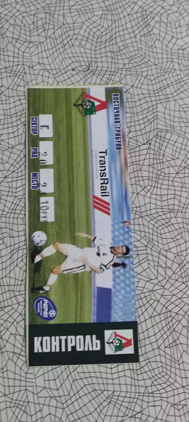 Локомотив Москва-БАТЭ Беларусь.25.08.1999.