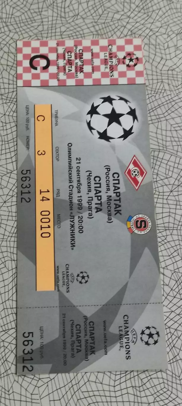 Спартак Москва -Спарта Прага Чехия.21.09.1999.