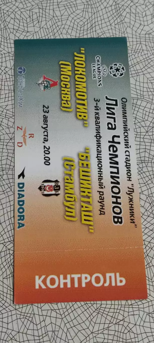 Локомотив Москва-Бешикташ Турция.23.08.2000.