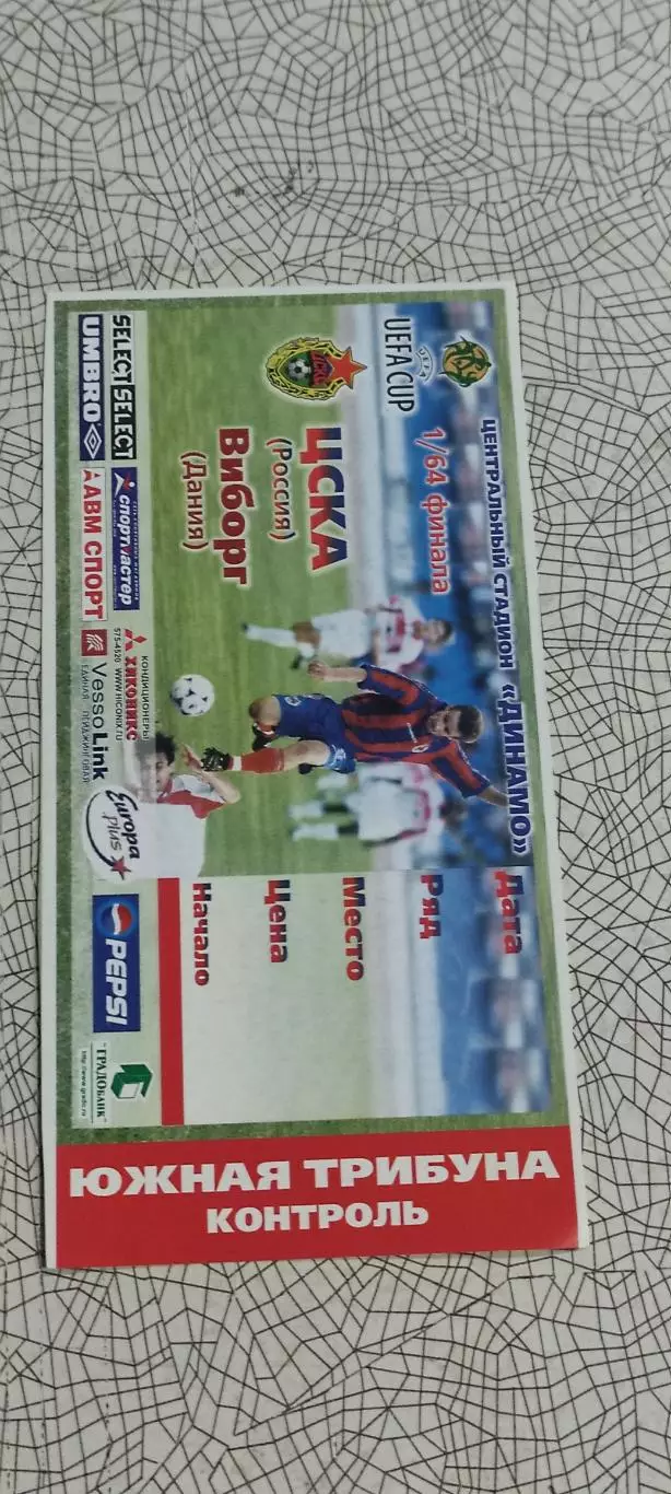 ЦСКА Москва-Виборг Дания.14.09.2000.