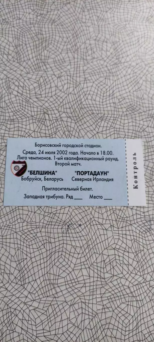 Белшина Бобруйск Беларусь-Портадаун Северная Ирландия.24.07.2002.