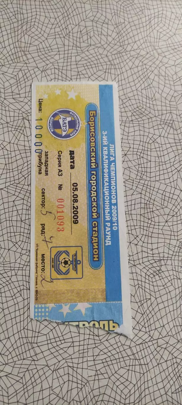 БАТЭ Борисов Беларусь-Вентспилс Латвия.5.08.2009.