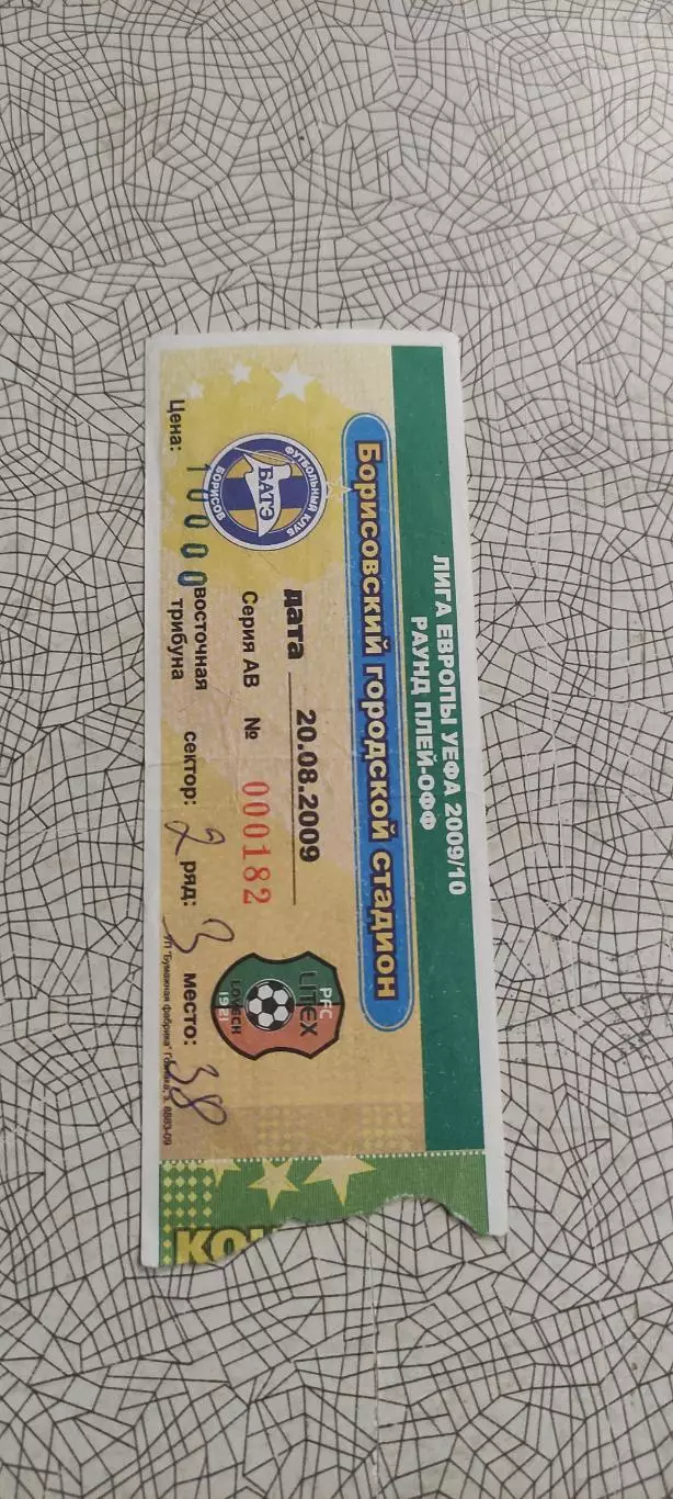 БАТЭ Борисов Беларусь-Литекс Болгария.20.08.2009.