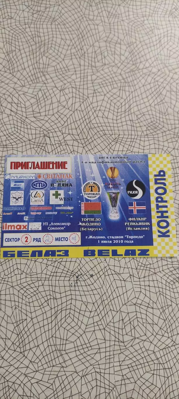 Торпедо Жодино Беларусь-Фалкир Исландия.1.07.2010.