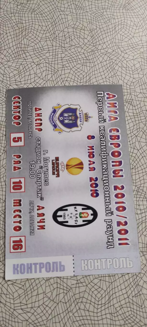 Днепр Могилев Беларусь-Лячи Албания.8.07.2010.