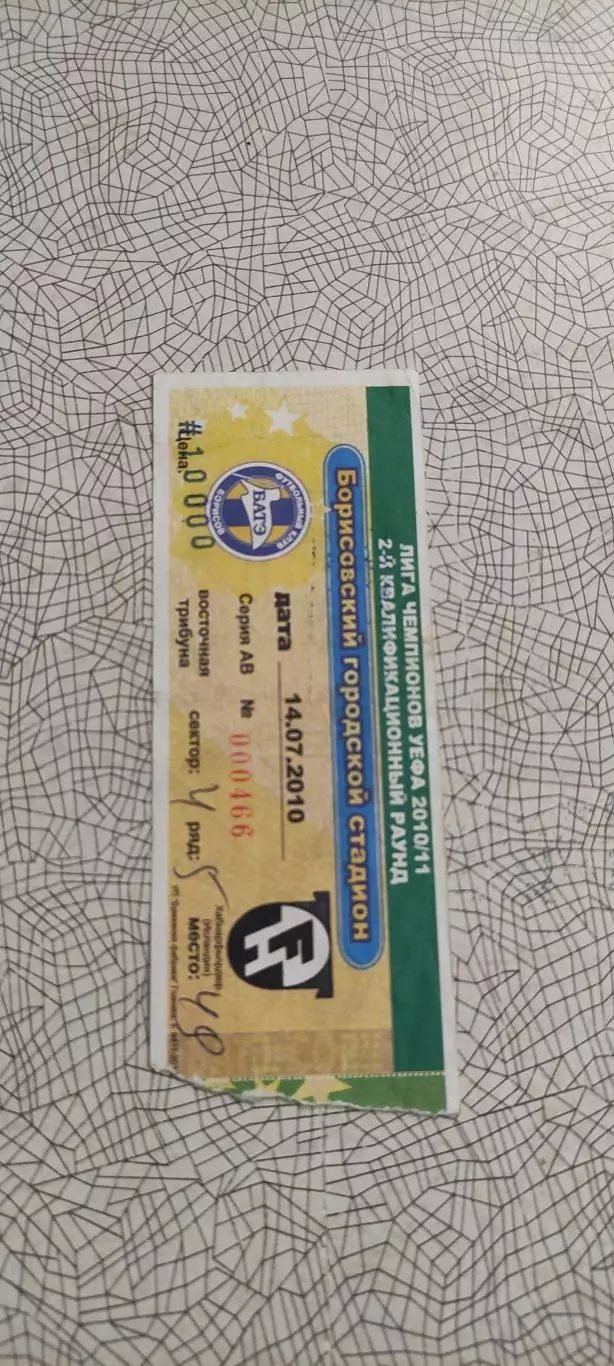 БАТЭ Борисов Беларусь-Хабнарфьордюр Исландия.14.07.2010.