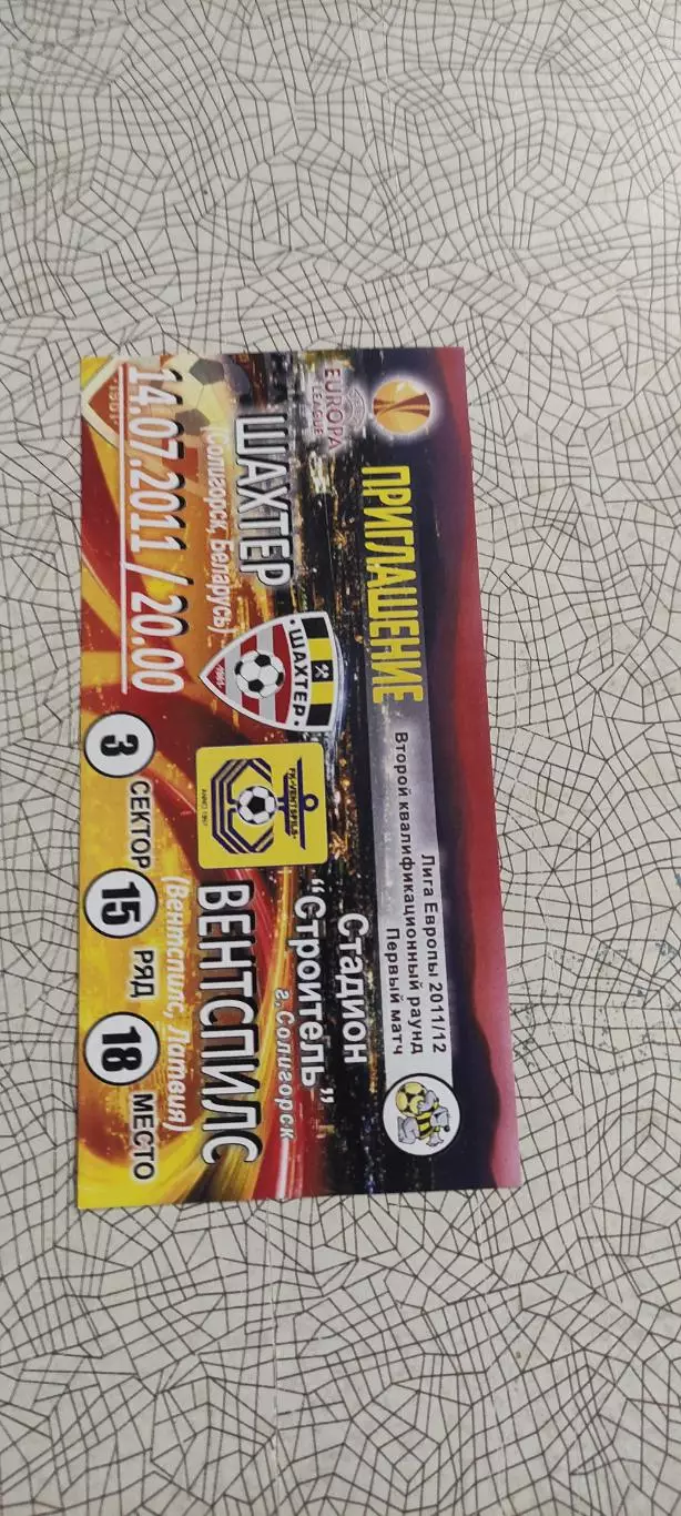 Шахтер Солигорск Беларусь-Вентспилс Латвия .14.07.2011.