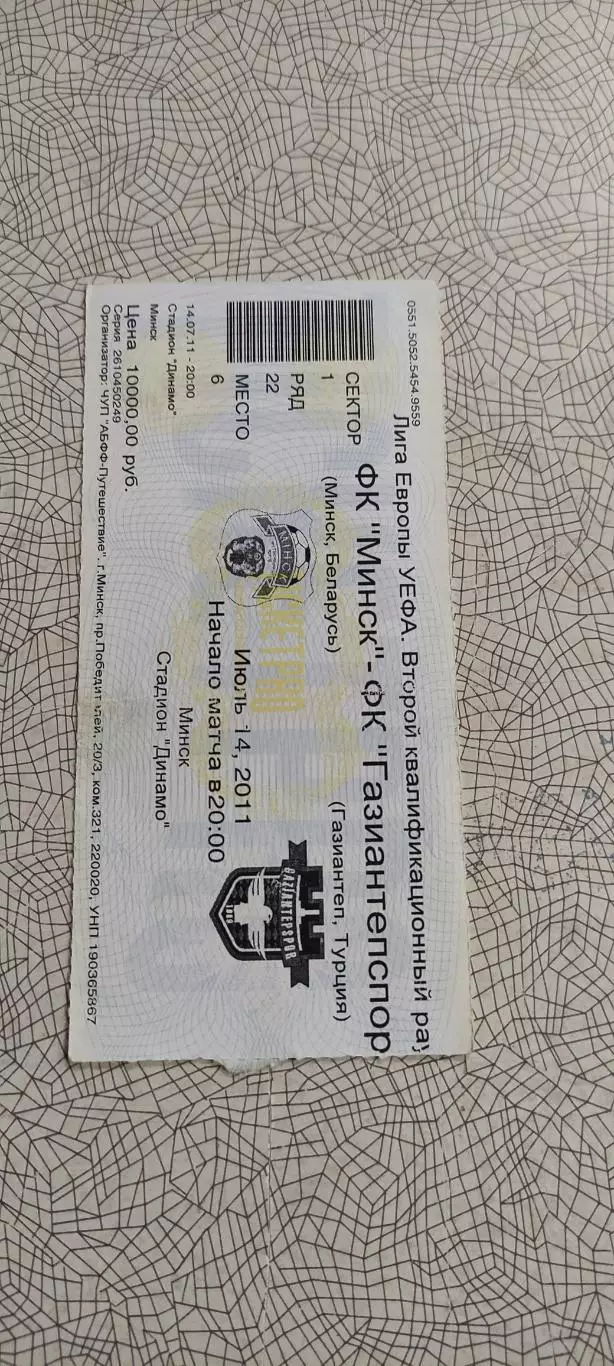 ФК Минск Беларусь -Газиантепспор Турция .14.07.2011.