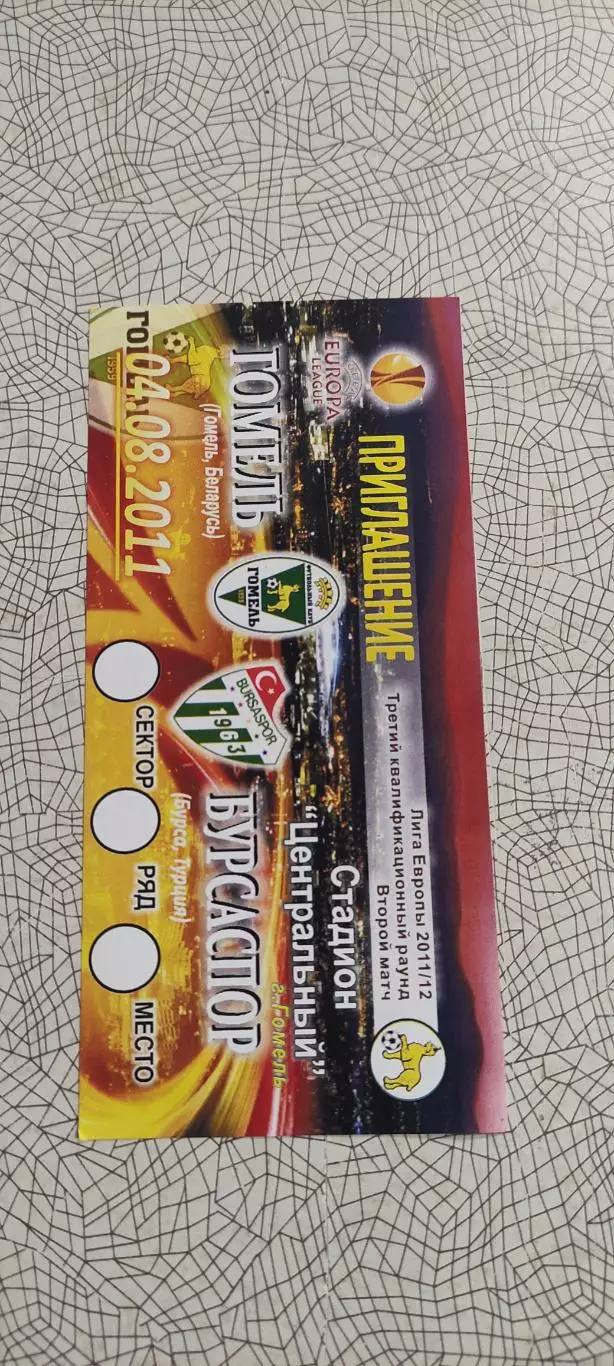 Гомель Беларусь-Бурсаспор Турция.4.08.2011.