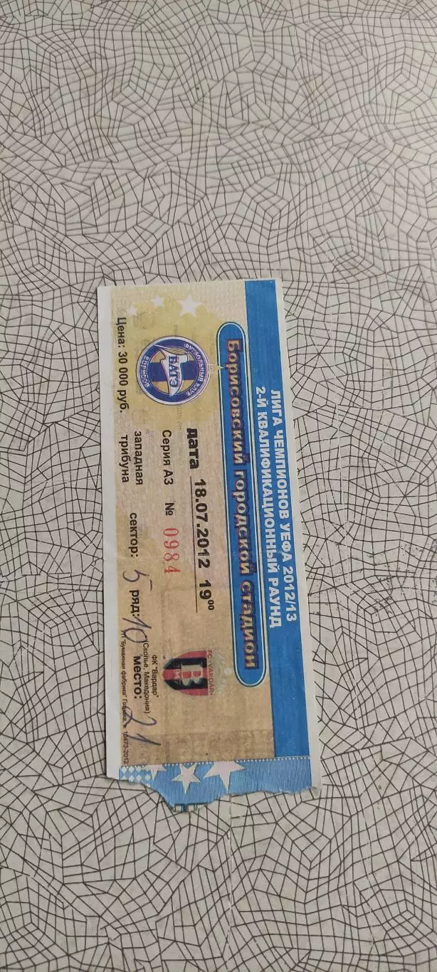 БАТЭ Борисов Беларусь-Вардар Македония.18.07.2012.