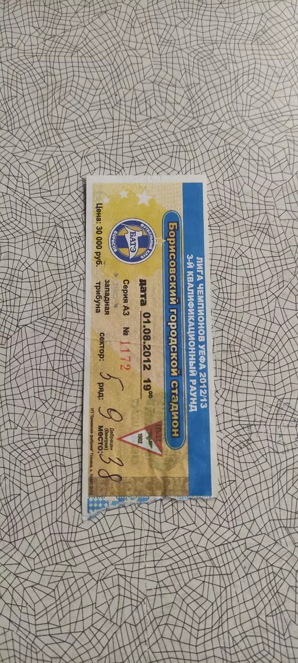 БАТЭ Борисов Беларусь-Дебрецен Венгрия.1.08.2012.