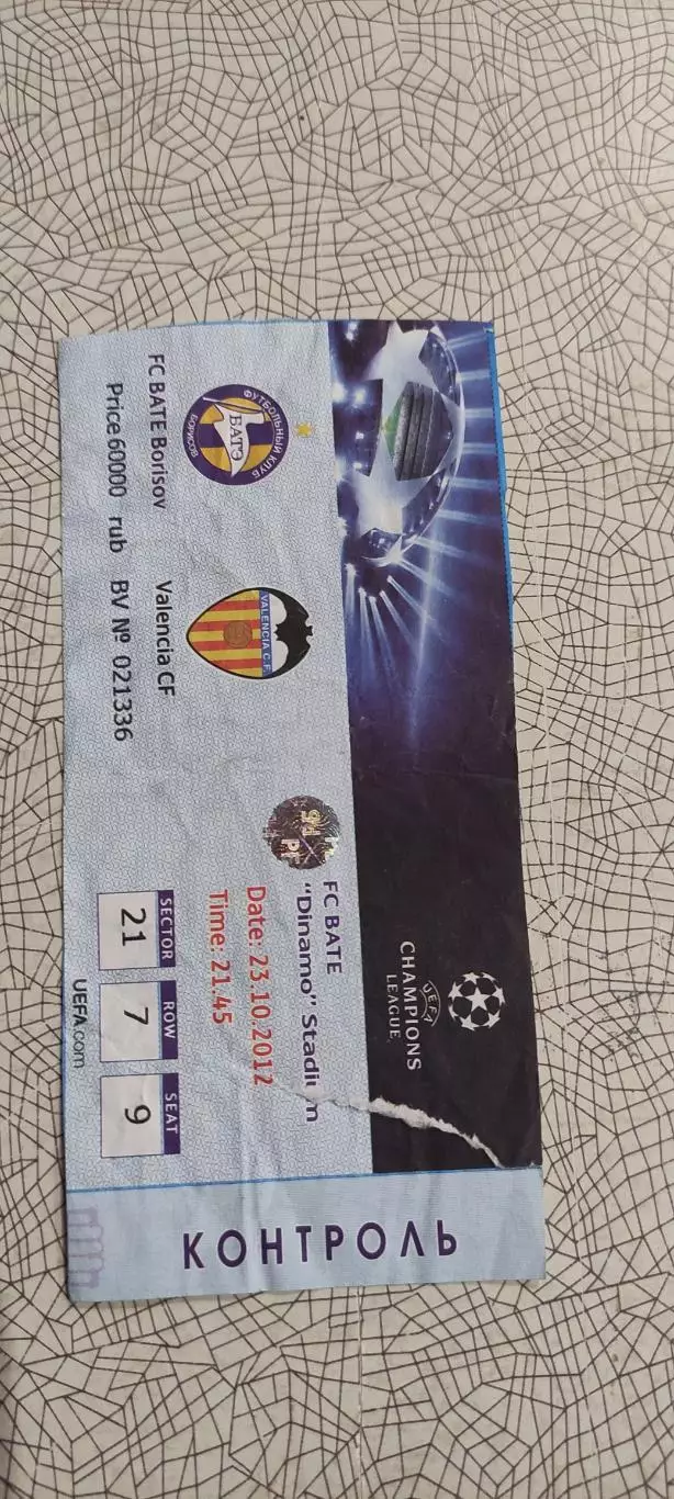 БАТЭ Борисов Беларусь-Валенсия Испания.23.10.2012.